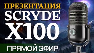 Скрайд — 🚨 Напоминаем