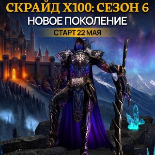 Скрайд — 📜 А вот и описание Х100 подъехало!