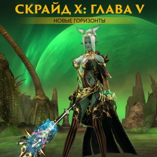 Скрайд — 😎 Ура, стадия