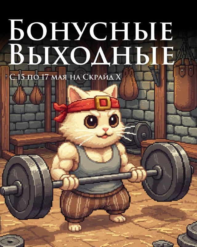 Scryde — 🏋️♀️Го качаться Скрайд — 🏋️♀️Го качаться