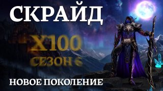 Scryde — 😅 Потом будете жалеть Скрайд — 😅 Потом будете жалеть
