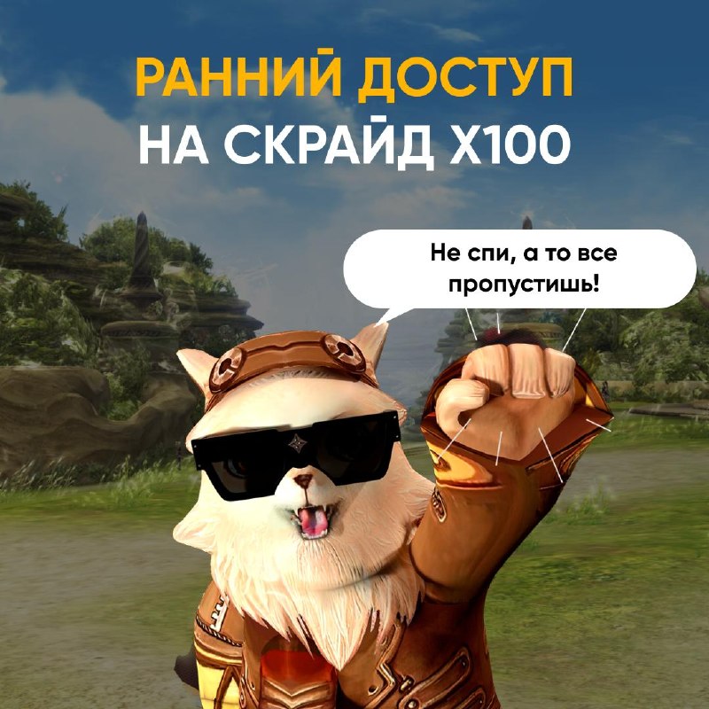 Скрайд — 🔥 Создаемся, дорогие…