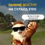 Scryde — 🔥 Создаемся, дорогие… Ранний доступ уже активен и будет действовать до 19:45 (GMT+3). Активировать его в ЛК не нужно... Скрайд — 🔥 Создаемся, дорогие… Ранний доступ уже активен и будет действовать до 19:45 (GMT+3). Активировать его в ЛК не нужно...