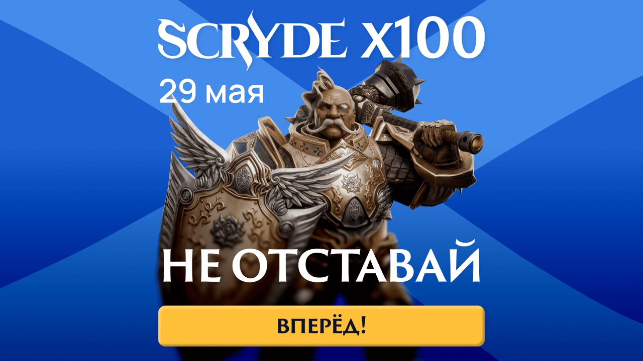 Скрайд — 🏰 31 мая на Скрайд Х100 прошли первые осады замков!