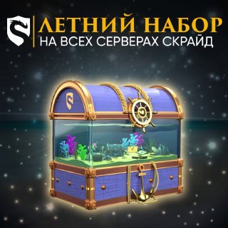 Scryde — 😎 Летний Набор #3 с новым предметом коллекции Скрайд — 😎 Летний Набор #3 с новым предметом коллекции