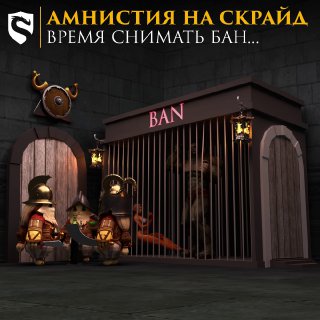 Скрайд — 🧘 Главное — это уметь прощать