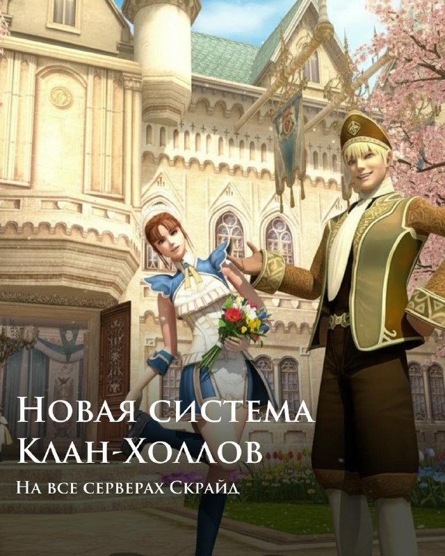 Scryde — 😧 Аукционы Клан-Холлов уходят в прошлое Скрайд — 😧 Аукционы Клан-Холлов уходят в прошлое