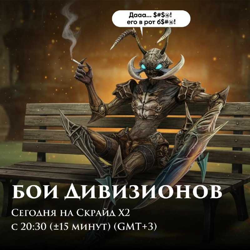 Скрайд — 🐜 Будет жарковато