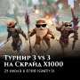 Scryde — 🦈 Подготавливаем стрим и скоро стартуем киберспорт 🕗 Когда начинаем: Сегодня в 17:00 (GMT+3) 💰Призовой фонд: 150,00... Скрайд — 🦈 Подготавливаем стрим и скоро стартуем киберспорт 🕗 Когда начинаем: Сегодня в 17:00 (GMT+3) 💰Призовой фонд: 150,00...