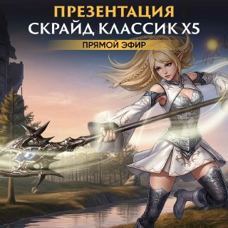 Scryde — 💙 Го смотреть на классику! Скрайд — 💙 Го смотреть на классику!