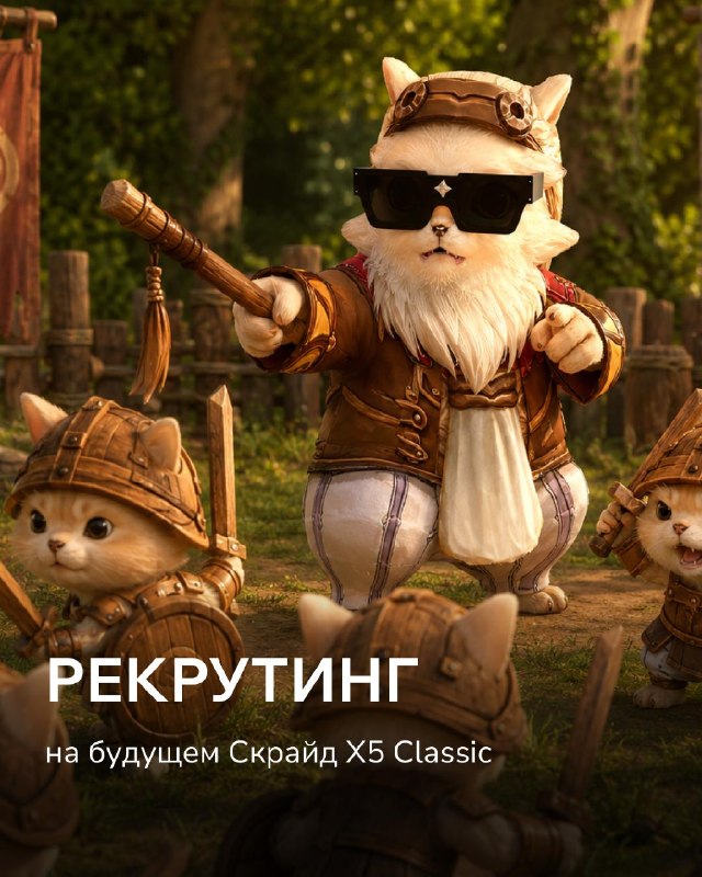 Скрайд — 🔥 До старта ОБТ меньше 3 дней!