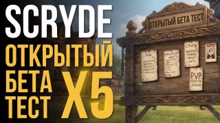 Скрайд — 🔥 ОБТ Х5 Классик уже завтра