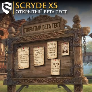 Scryde — 🔥 Всем игрокам приготовиться! Скрайд — 🔥 Всем игрокам приготовиться!
