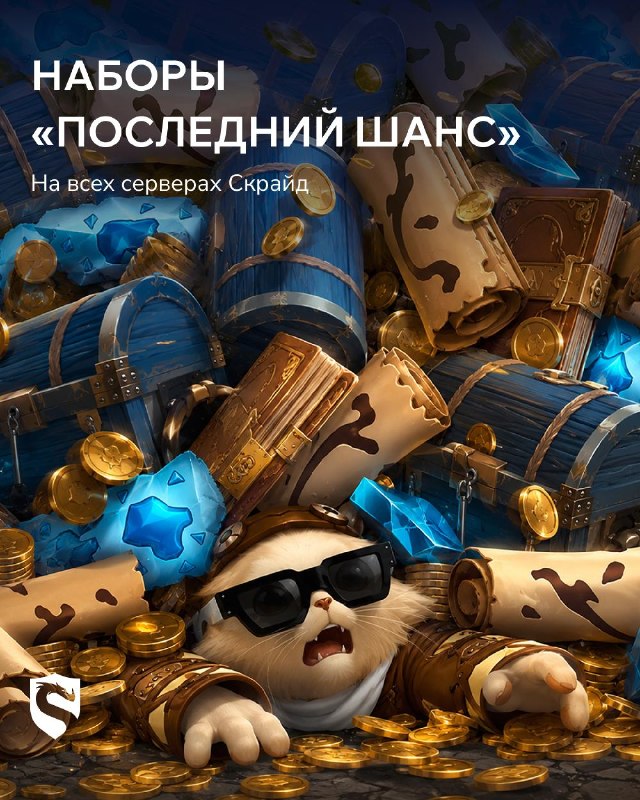 Скрайд — 🔥 Лето заканчивается